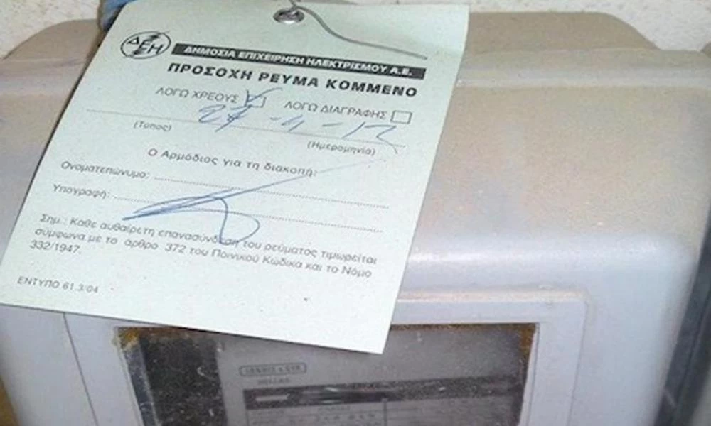 Επανασύνδεση στο ρεύμα για νοικοκυριά με χαμηλά εισοδήματα